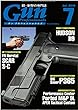Gun Professionals18年7月号