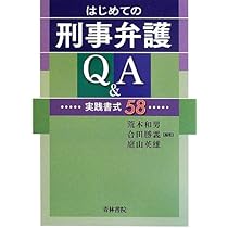 民事、刑事弁護実務など　8冊セット 民事、刑事弁護実務など 8冊セット 民事、刑事弁護実務など 8冊