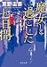 東野圭吾:魔女と過ごした七日間 (角川文庫)