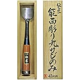 伝匠 能面彫り丸サジのみ 桐箱入 42mm