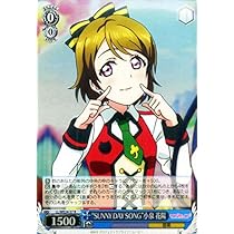 ヴァイスシュヴァルツ　ラブライブ　SUNNY　DAY SONG 南ことり ヴァイスシュヴァルツ ラブライブ！ムービー / “SUNNY DAY SONG