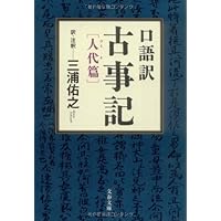 【未使用】古事記の世界 DVD 全6巻 古事記　ユーキャン　三浦佑之 古事記 Amazon.co.jp: 古事記の世界 DVD 全6巻 ユーキャン : ホラン千秋