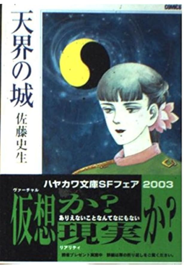 Amazon.co.jp: 魔術師さがし (PFビッグコミックス) : 佐藤 史生: 本