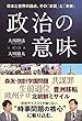 政治の意味