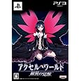 アクセル・ワールド -銀翼の覚醒- (初回限定生産版) - PS3