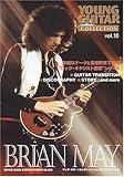 ヤング・ギター[コレクション]vol.10 ブライアン・メイ (ヤング・ギターコレクション vol. 10)