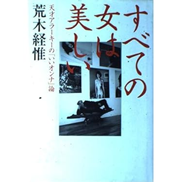 荒木経惟 水着のヤングレディたち 複写集団ゲリバラ5 その2 複写集団ゲリバラ 5＝その 2 水着のヤングレディたち(ゲリバラ5