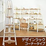 木製コーナーオープンラック 幅41cm高さ180cm ナチュラルホワイト MCC-6680NW