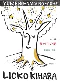 ピアノ曲集 夢の中の夢