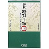 マイコミ将棋文庫SP 将棋 絶対手筋180
