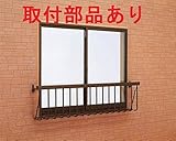 YKKAP窓まわり 窓手すり 手すりI型 3Tタイプ[出幅236]取付部品付き：[幅2094mm×高500mm] [B1]ブラウン
