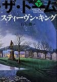 アンダー・ザ・ドーム　下