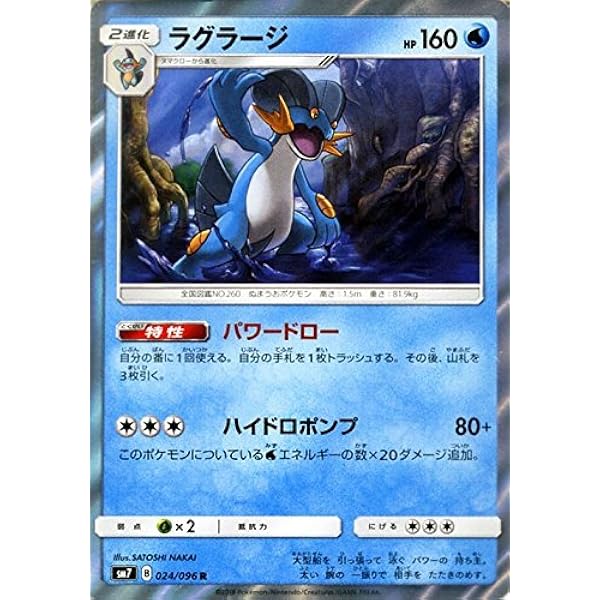 Amazon Co Jp ポケモンカードゲーム サン ムーン ラグラージ R 拡張パック 裂空のカリスマ Sm7 ホビー 通販