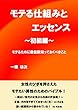 モテる仕組みとエッセンス～初級編～モテるために最低限知っておくべきこと