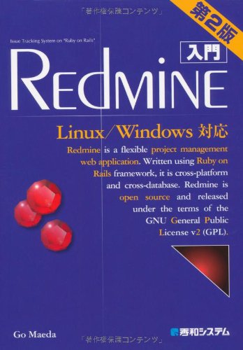 入門Redmine 第2版 Linux/Windows対応