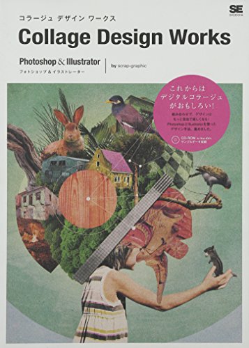 Collage Design Works Photoshop & Illustrator (CD-ROM付)