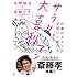 仕事のストレスが笑いに変わる!サラリーマン大喜利(Kindle版)