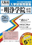 明浄学院高校の偏差値データ お受験偏差値ランキング委員会