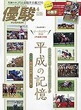 優駿 2019年 04 月号 [雑誌]
