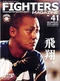 ファイターズマガジン No.41