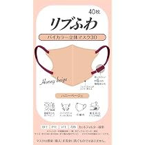 リブふわ 立体マスク ベージュ 30枚入り×24箱＝720枚 Amazon.co.jp: リブふわバイカラー立体マスク 3D ハニーベージュ 40枚