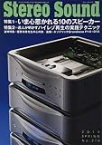 季刊ステレオサウンド No.210