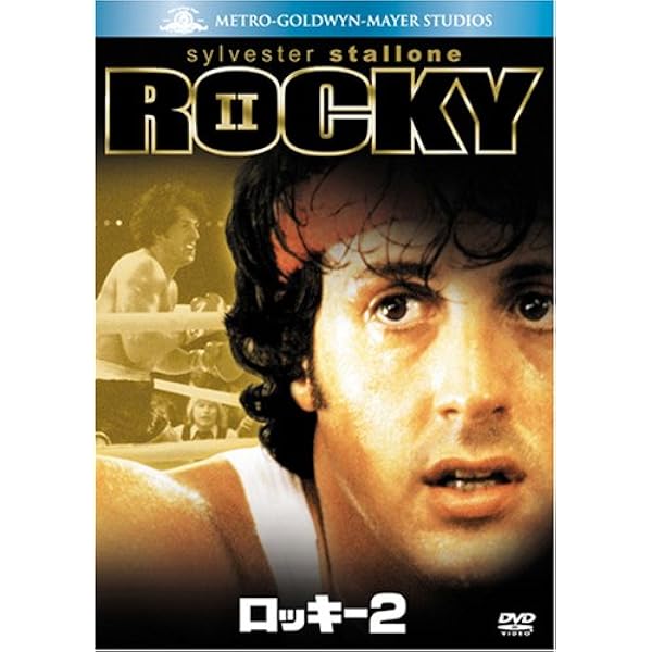 ロッキー 25周年特別版 DVD Amazon.co.jp: ロッキー〈特別編〉(製作25周年記念) [DVD