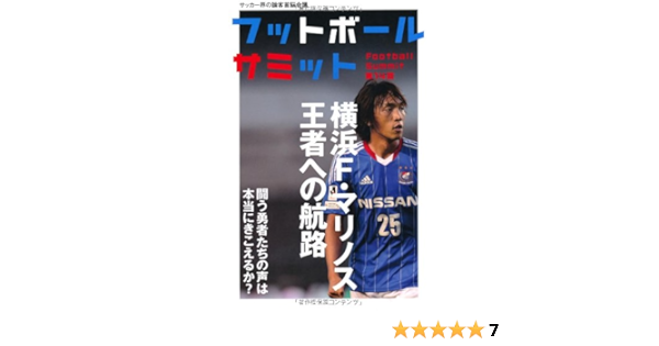 ネット通販で安い フットボールサミット第14回 本 3d 大人気商品通販 Www Cfscr Com