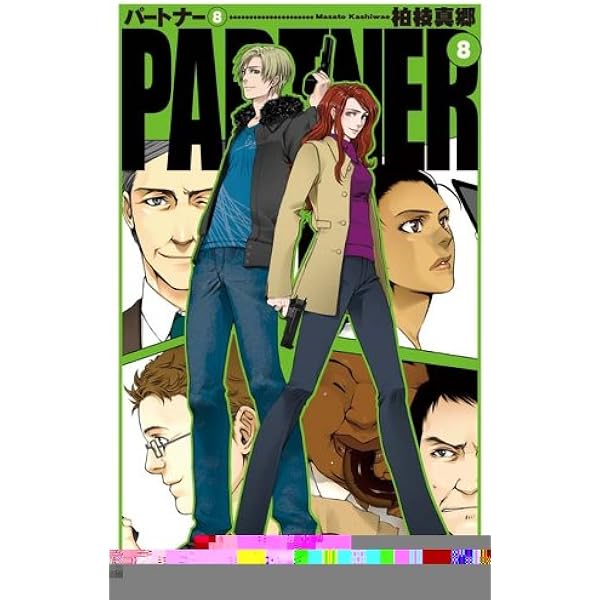 Amazon.co.jp: PARTNER10 (C☆NOVELSファンタジア) 電子書籍  