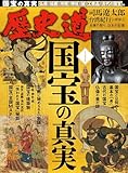 歴史道 Vol.41 (週刊朝日ムック)