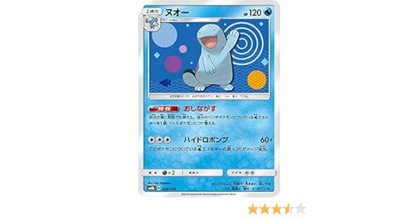 ポケモンカードゲーム Pk Sm8b 170 ヌオー S タイムセール