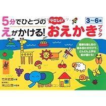 5分でひとつのえがかける!やさしいおえかきブック: NAGAOKA知育ドリル3