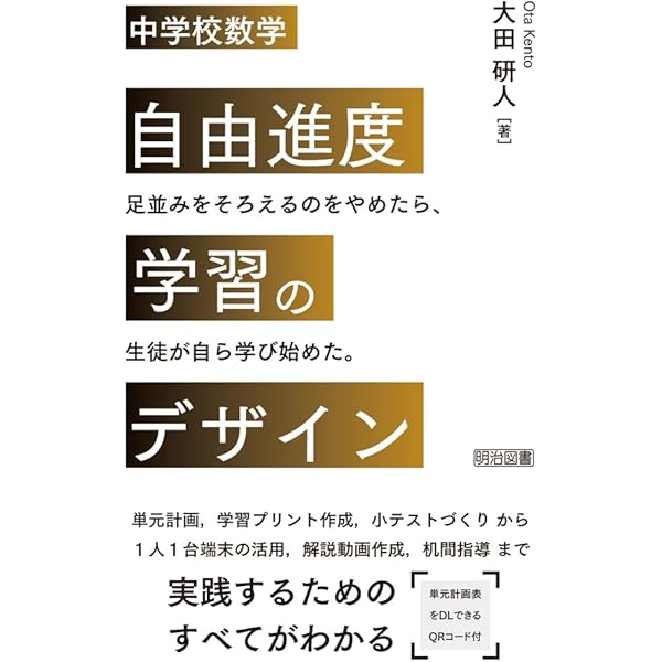 図解 中学校数学の授業デザイン 学びの解像度を上げる50の方法