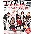 「マンスリーよしもとPLUS 2010年12月号」