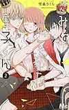 きみはこわれた王子くん コミック 全2巻セット