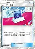 ポケモンカードゲーム SM12 094/095 ポケモン通信 グッズ (TR トレーナーズレア) 拡張パック オルタージェネシス