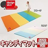 デザインスキン(Design skin) キッズ用マット キャンディマット MP04-CANDY120 ミルク（ 画像はイメージ画像です お届けの商品はミルクのみとなります）