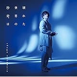 仲村宗悟 4thシングル【通常盤】