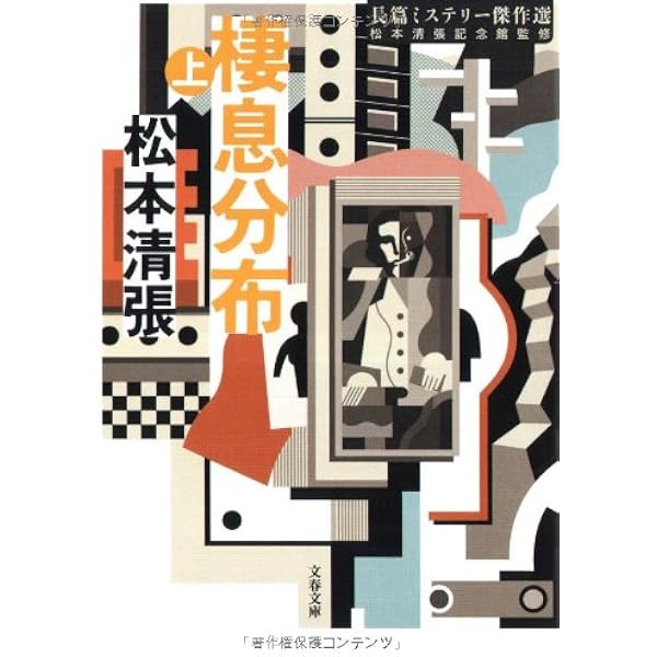 【中古】 熱い絹 下/講談社/松本清張 Amazon.co.jp: 熱い絹(下) (講談社文庫 ま 1-44) : 松本 清張