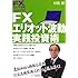 FXチャート分析 マスターブック FX エリオット波動 実践投資術 (FXチャート分析マスターブック)