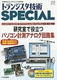 トランジスタ技術SPECIAL 2016年 01 月号
