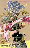 STEEL BALL RUN スティール・ボール・ラン 21 (ジャンプコミックス)
