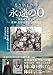 もうひとつの「永遠の0」 筑波海軍航空隊 もうひとつの「永遠の0」 筑波海軍航空隊