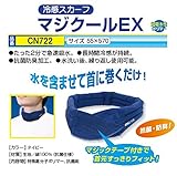 安全サイン８ 冷感スカーフマジクールEX　水を含ますだけで冷たさ長時間持続！2個セット CN722