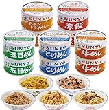サンヨー堂 美味しい ごはん 缶詰セット 五目めし + とりめし + 牛めし + 赤飯 + チキンドライカレー 各2缶 × 計10缶セット SUNYO 長期保存 缶切り不要