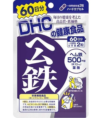 DHC ヘム鉄 60日分 120粒  18袋入 Amazon | DHC 60日ヘム鉄 120粒(41.6g) | DHC | 鉄分