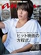 anan (アンアン)2018/07/18 No.2110[ヒット映画の方程式。/山下智久]
