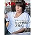 anan2110号（7月11日発売号）