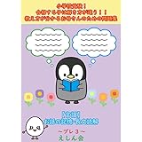 【小学校受験問題集】お話の記憶・長文読解（プレ3）「言語」| 合格する子は解き方が違う！教え方が分かるお母さんのための問題集 | えしん会