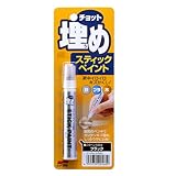 ソフト99チョット埋めSTペイントブラック